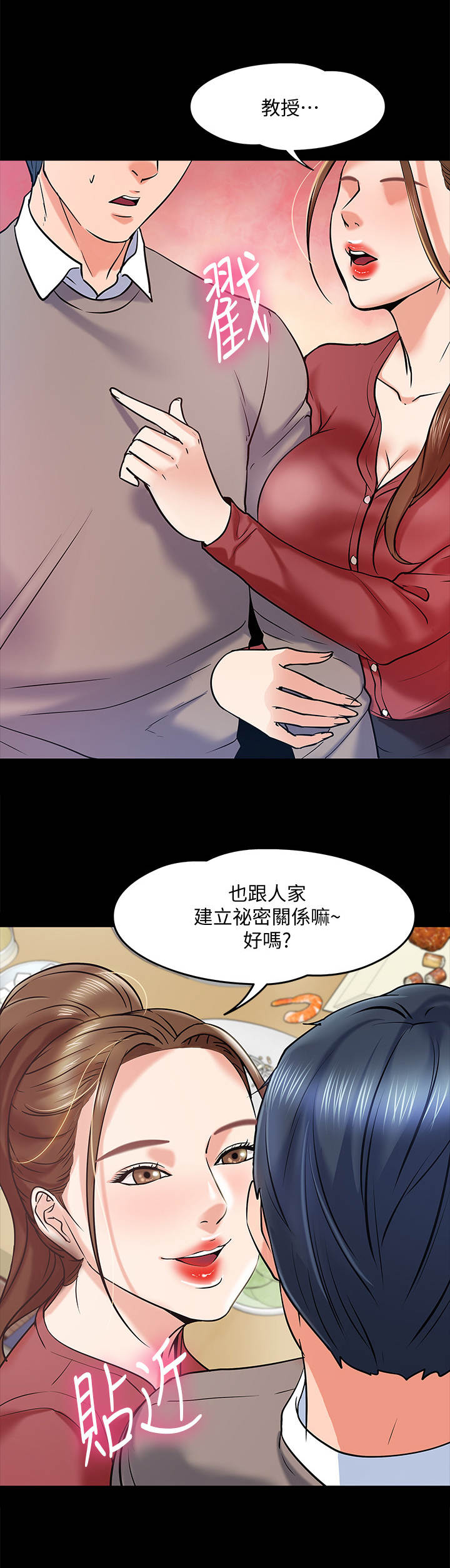 教授之约漫画,第32章：撒酒疯1图