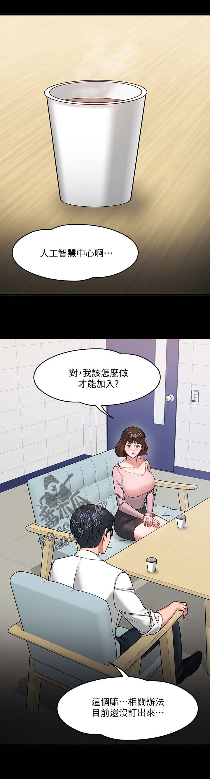 教授之约免费观看下拉漫画,第53章：访客上门1图