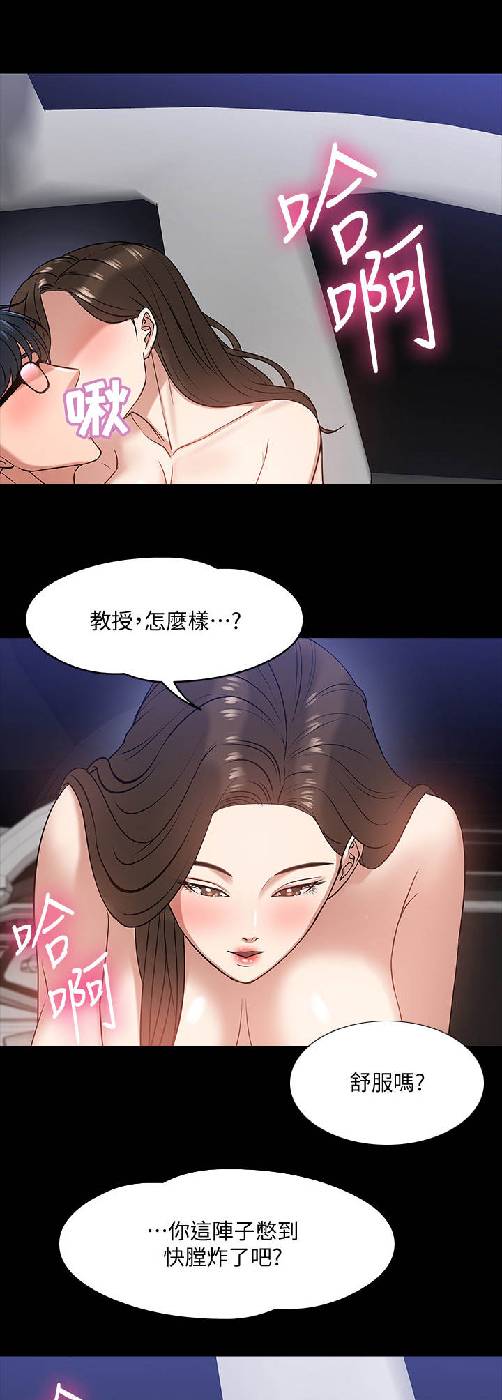 教授之约svip漫画,第38章：很想要5图