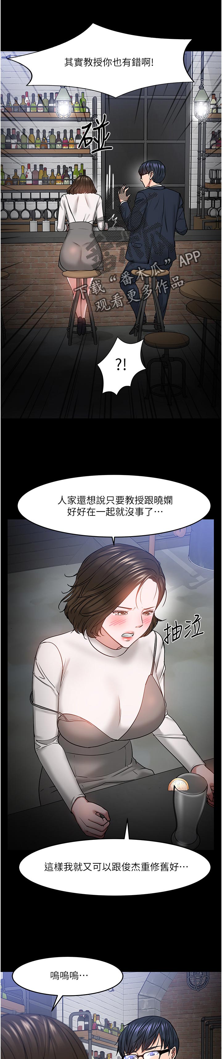 教授之约漫画漫画,第76章：陪陪我2图