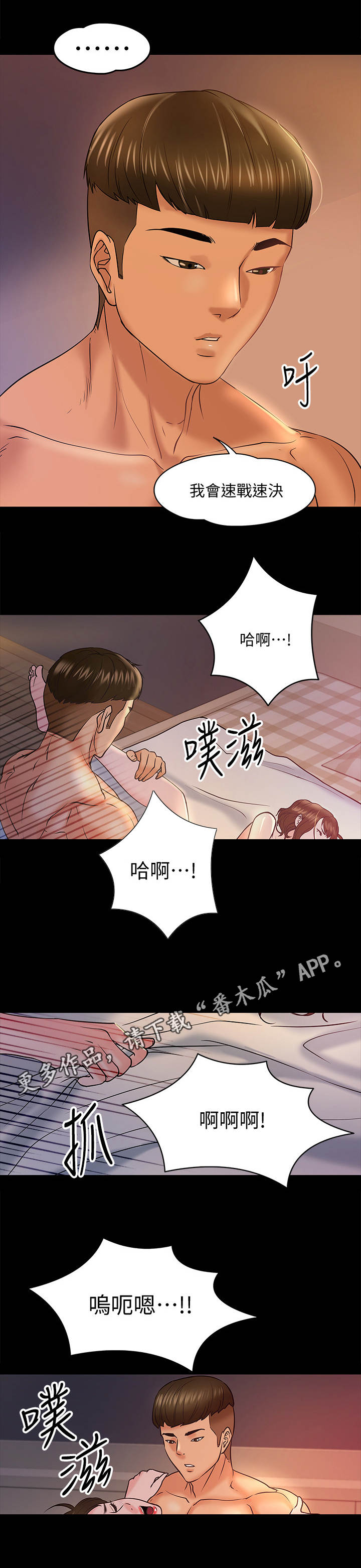 教授之乡是哪个城市漫画,第27章：招数4图