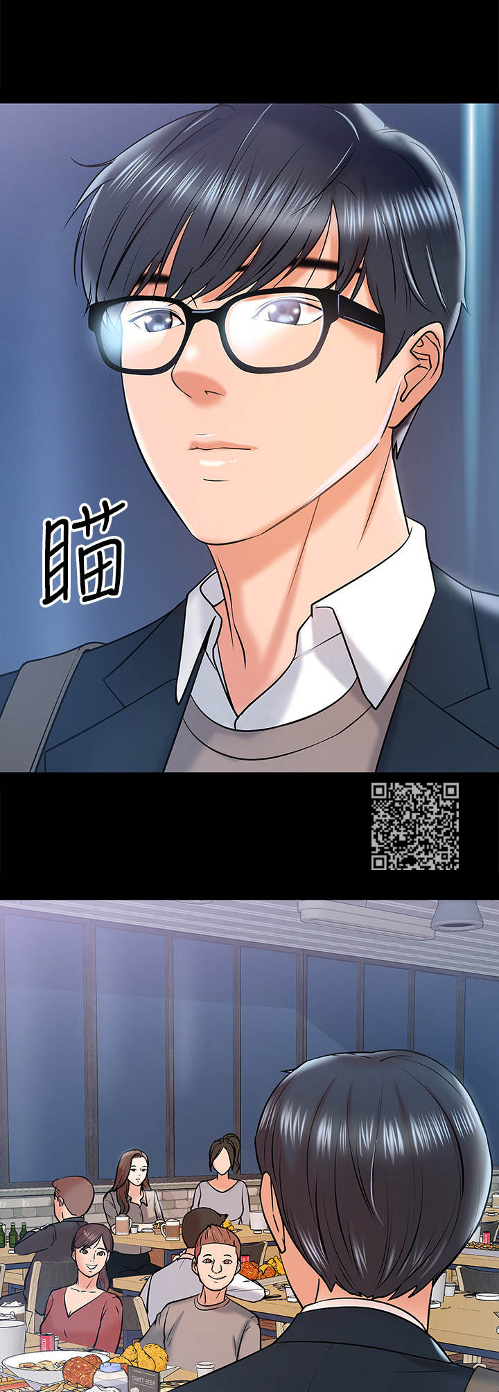 教授之约svip漫画,第29章：聚餐1图