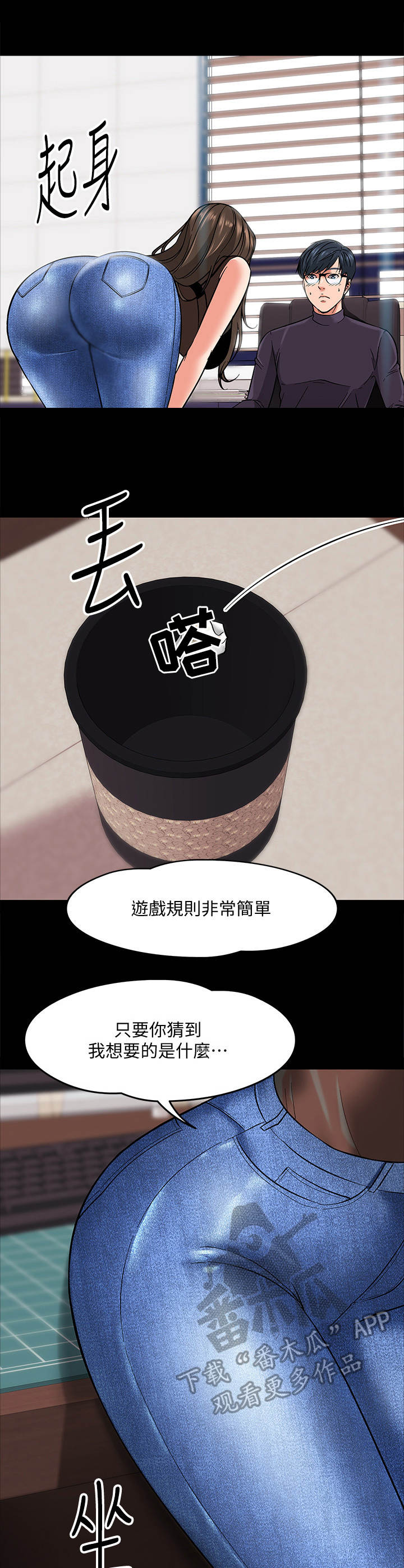 教授之约漫画,第12章：游戏规则1图