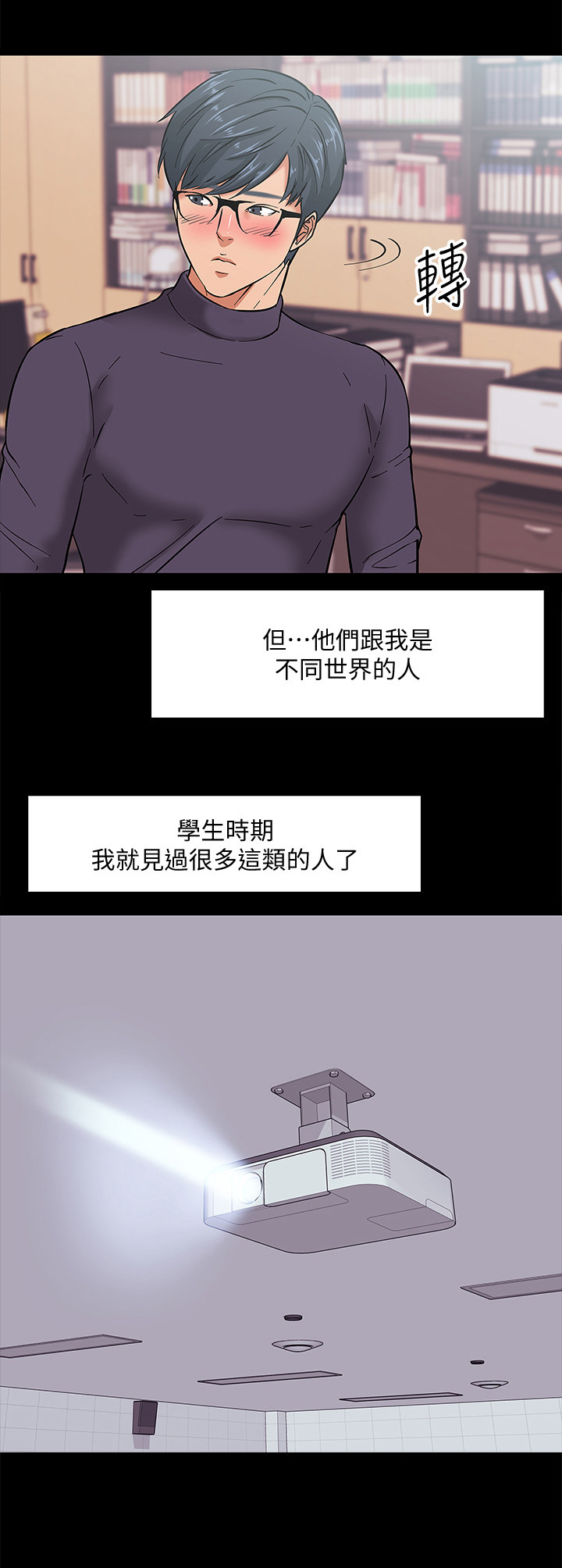 教授之乡是哪个城市漫画,第4章：自知之明3图