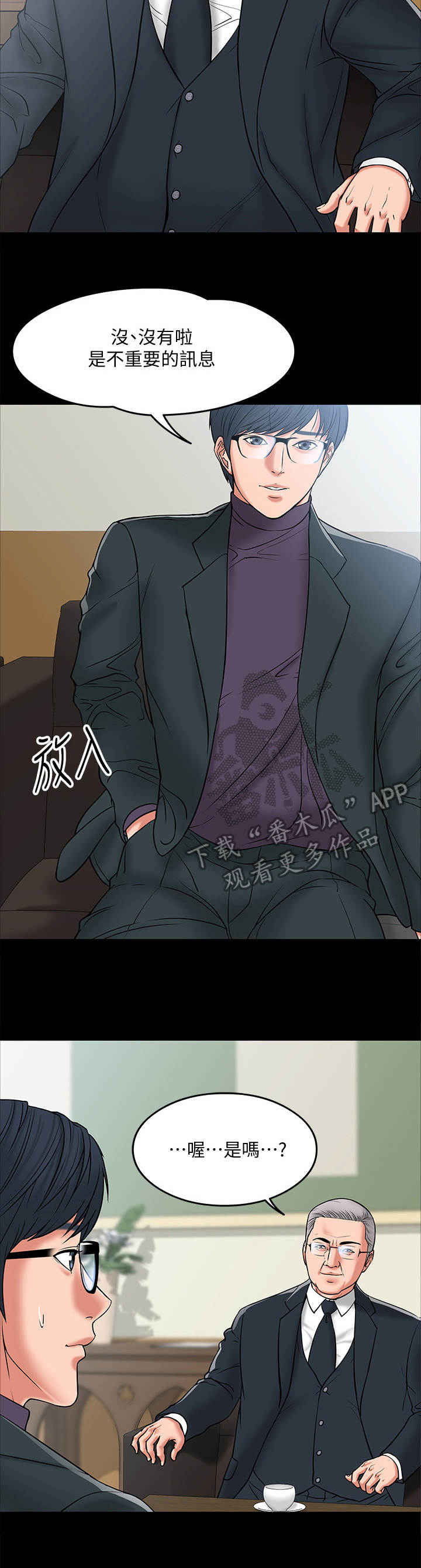 教授之约漫画,第16章： 约出来2图