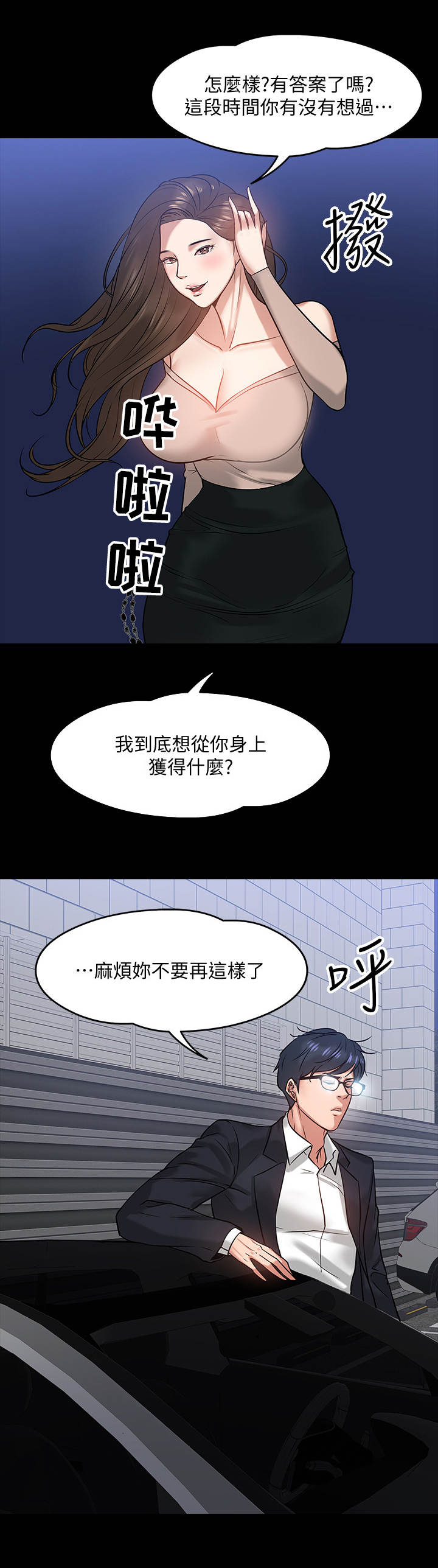 教授之约漫画全集免费漫画,第37章：猜错了3图