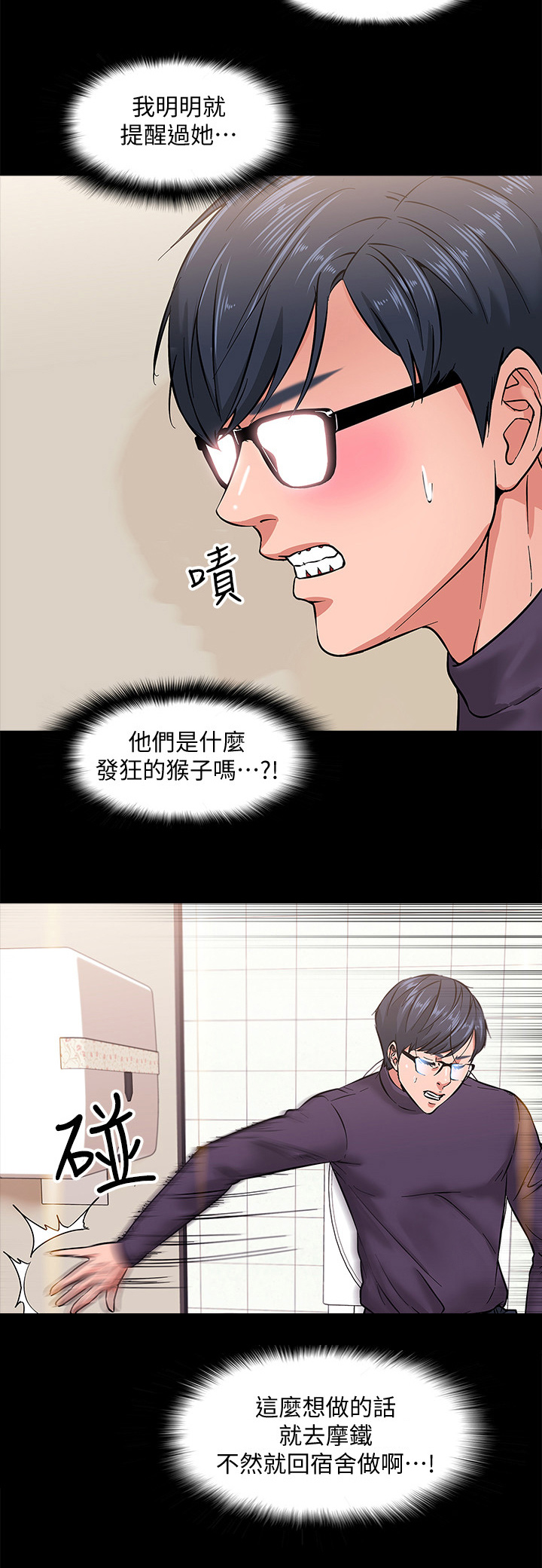 教授之约动漫漫画,第3章：墙上的洞4图