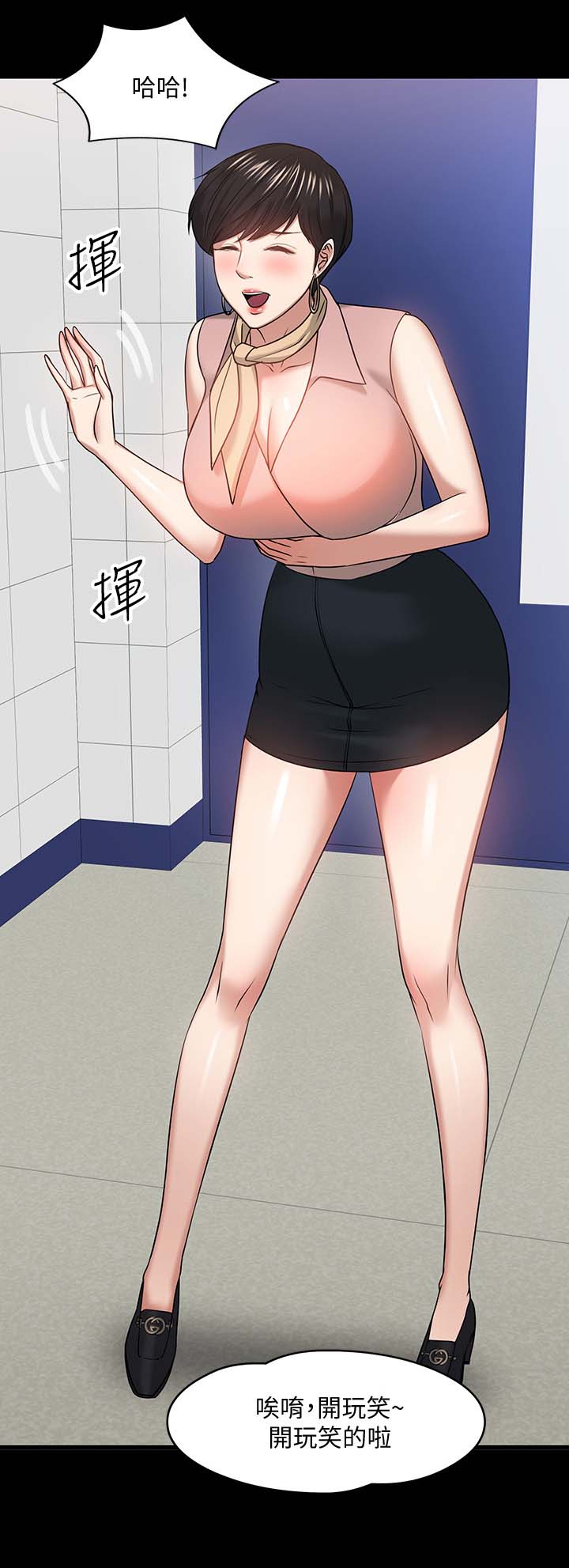 教师死后老伴一般每月领多少补助漫画,第54章：教室游戏2图