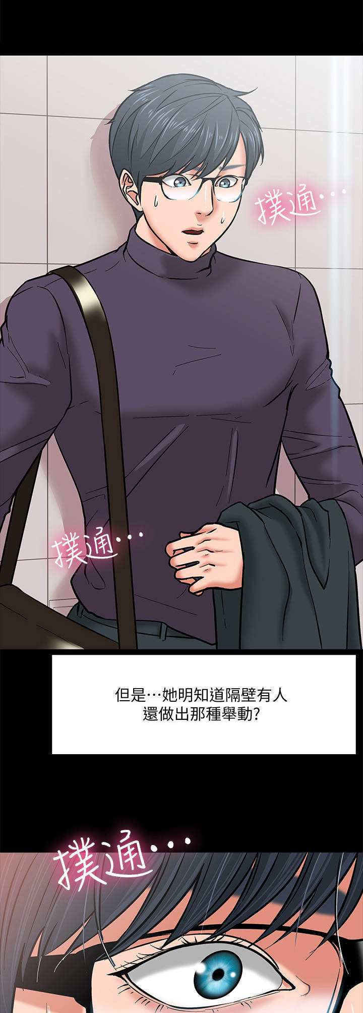 教授之约漫画,第8章：被发现了4图