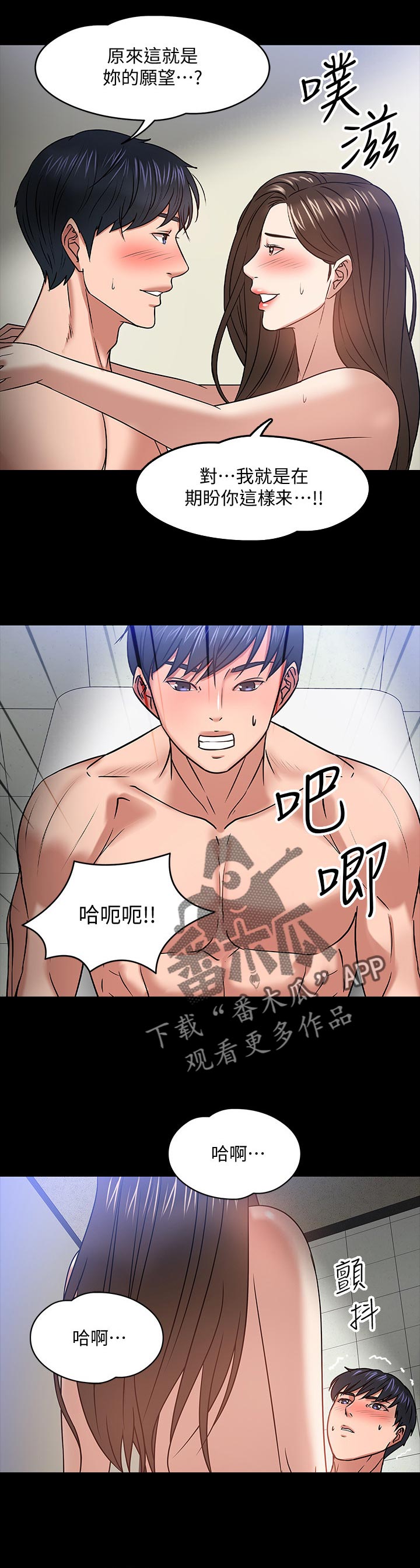 教授之约动漫漫画,第48章：不在意3图