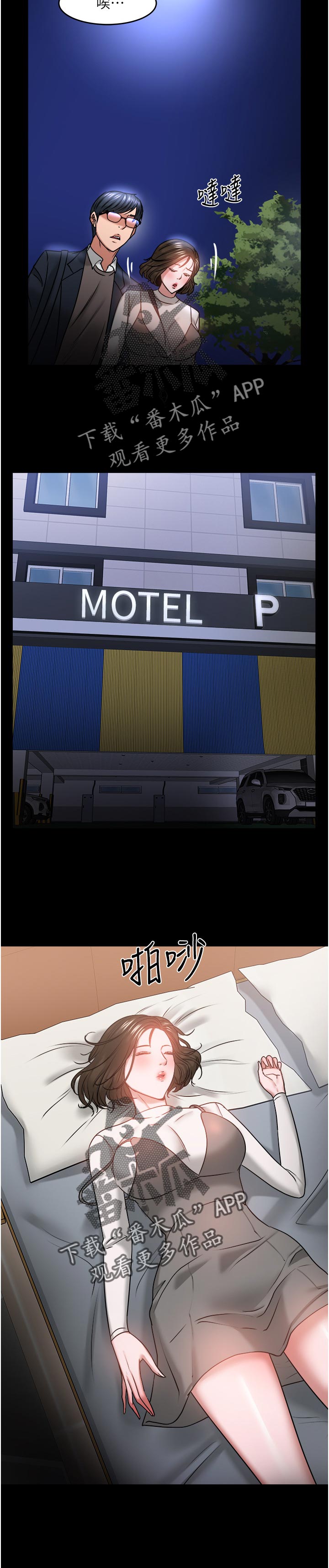 教授之约漫画漫画,第76章：陪陪我5图