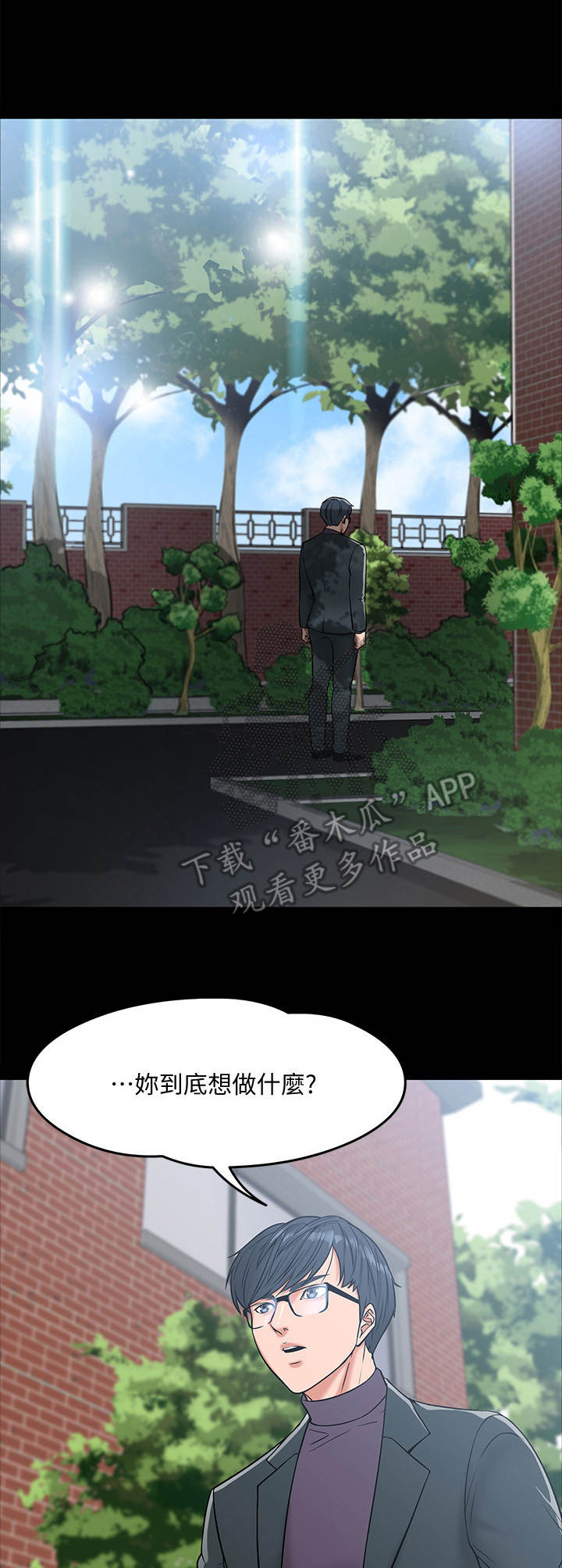 教授之约漫画,第16章： 约出来5图