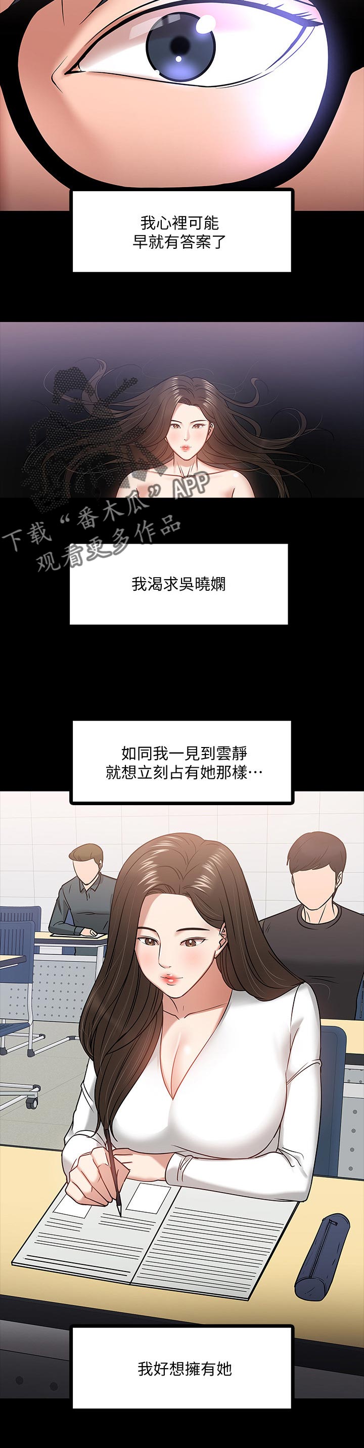 教育漫画,第45章：做个了解4图