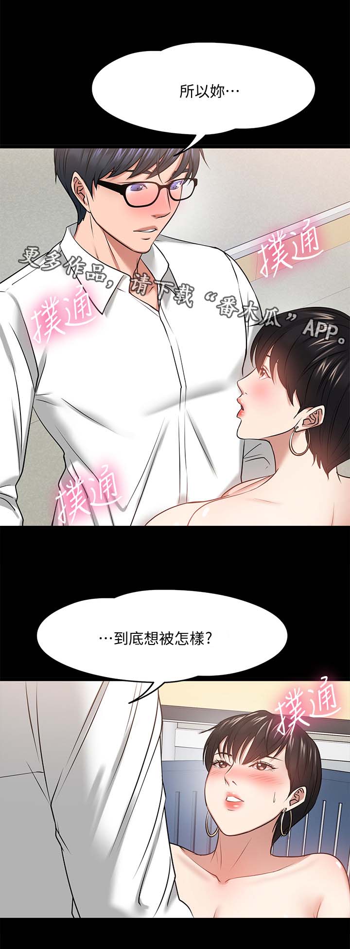教学漫画,第55章：特殊的要求2图