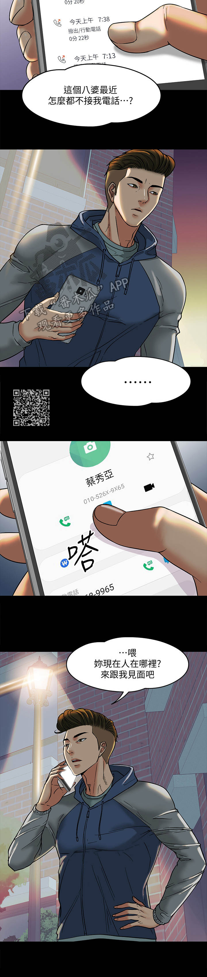 教授之约漫画,第12章：游戏规则1图