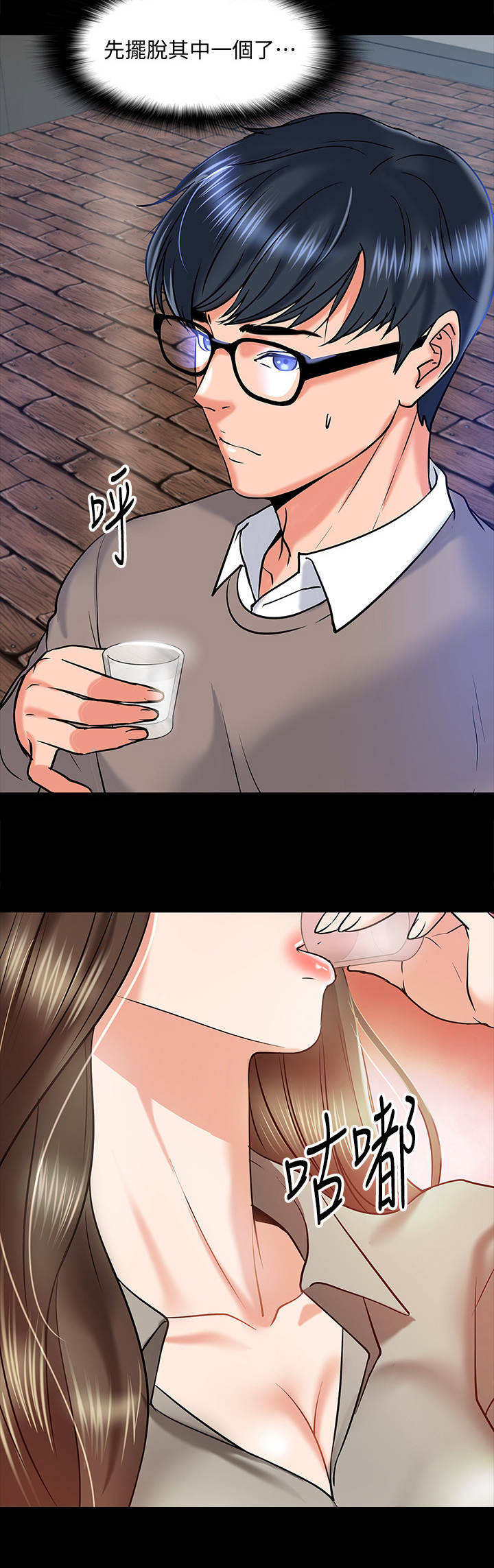 教授之约漫画,第32章：撒酒疯4图