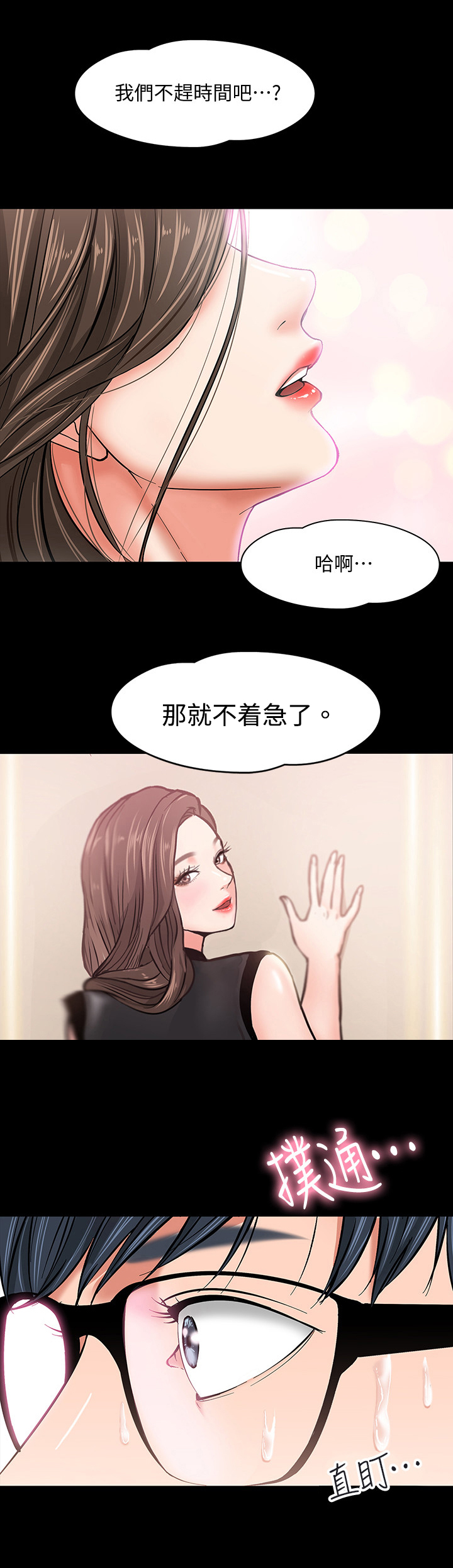 教授之约漫画漫画,第3章：墙上的洞3图