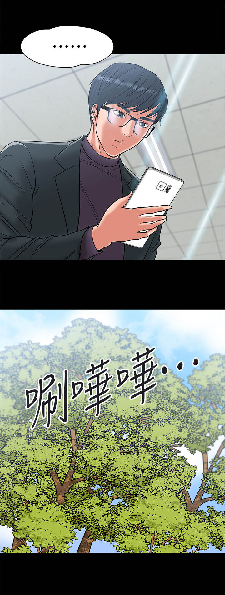 教授之约漫画,第16章： 约出来4图