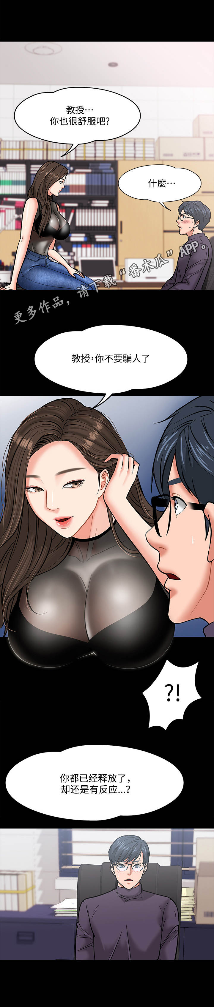 教授之约动漫漫画,第10章：小动作1图