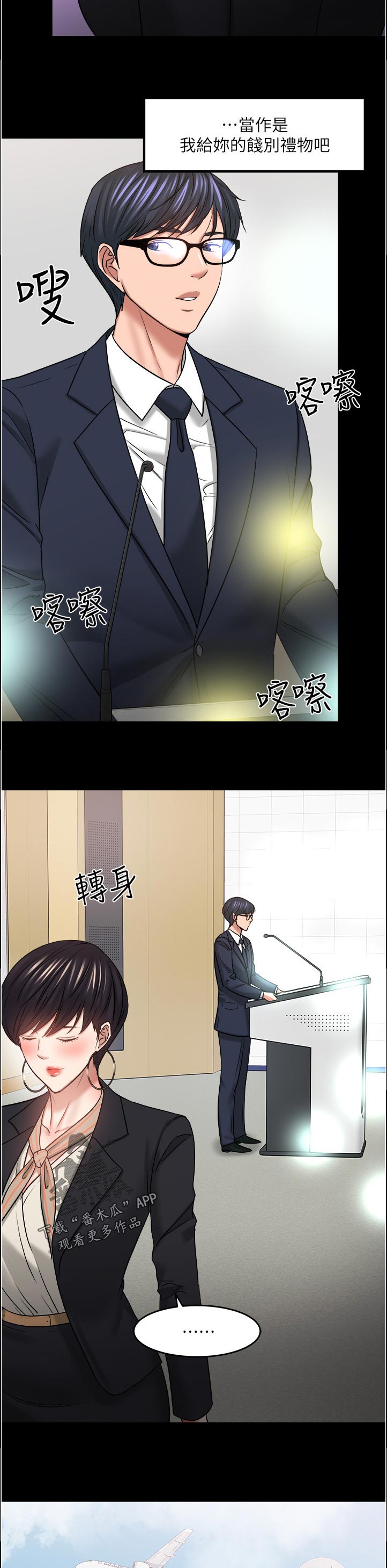 教授之约动漫漫画,第101章：真正的我1图