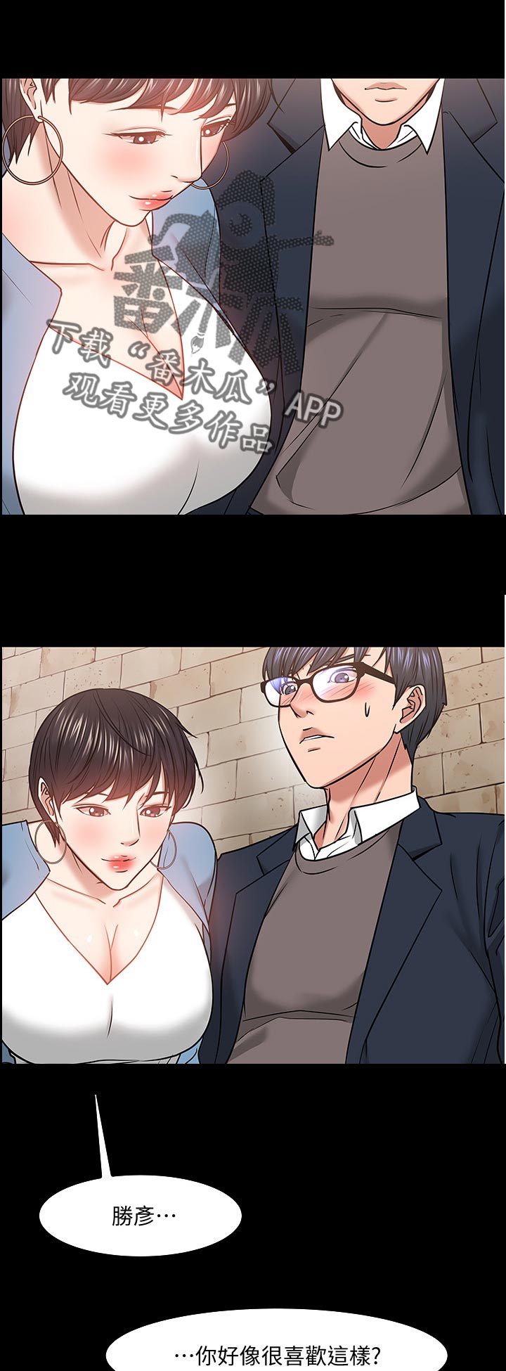 教授之约动漫漫画,第72章：停手还是继续3图