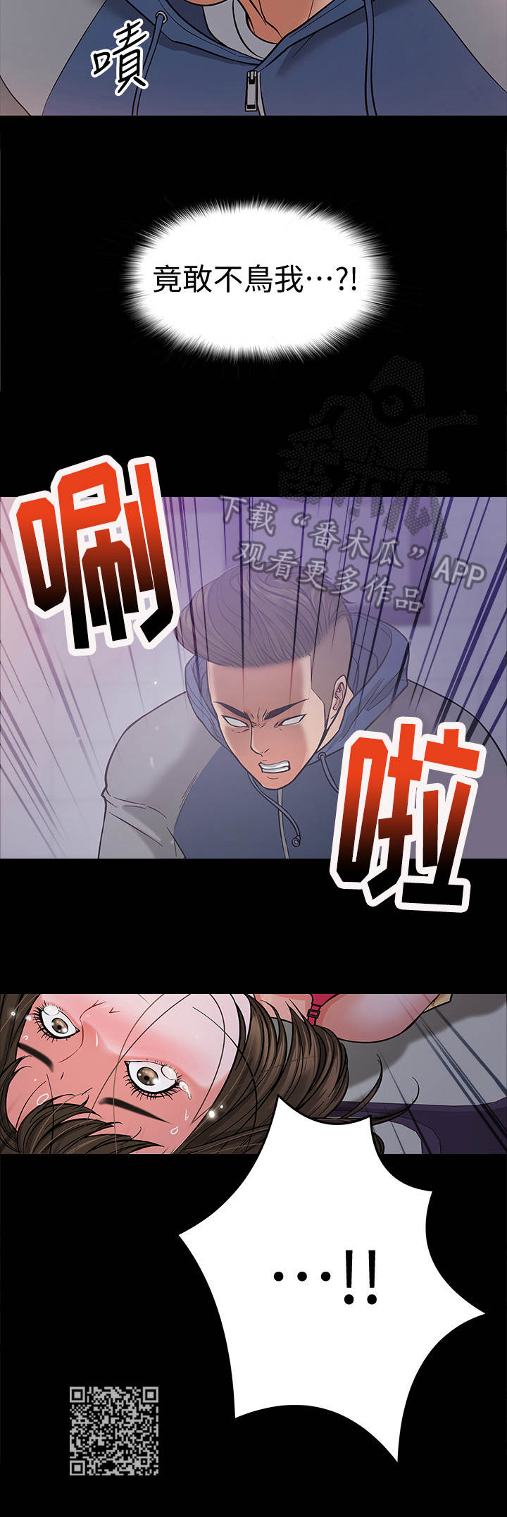 教授培育出绝育蚊子漫画,第13章：粗鲁3图