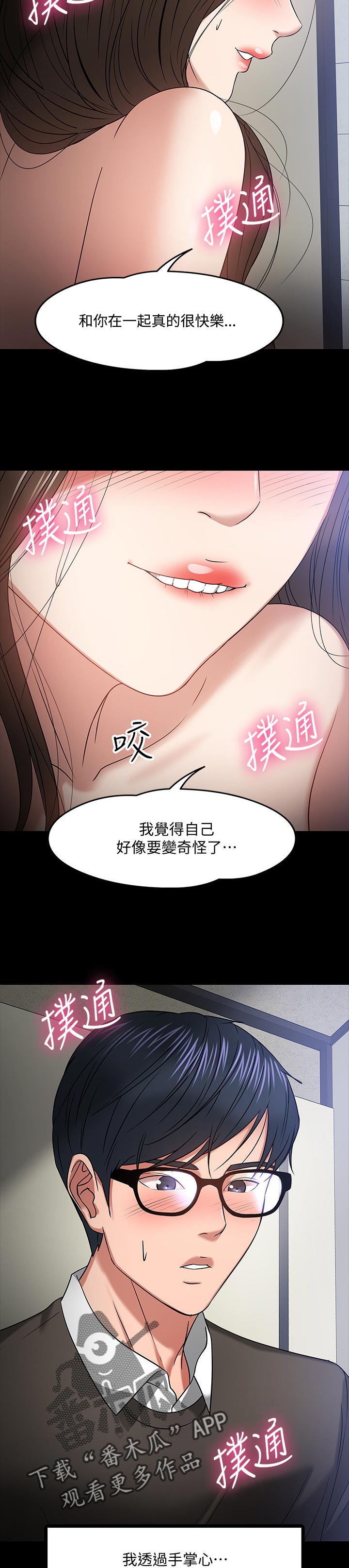 教授称中国或面临长时间房价暴涨漫画,第47章：想要3图