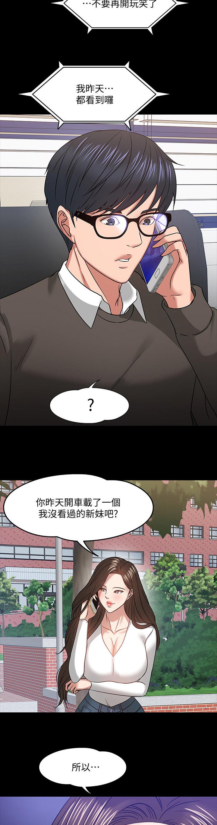 教授之间的交流漫画,第44章：共存5图