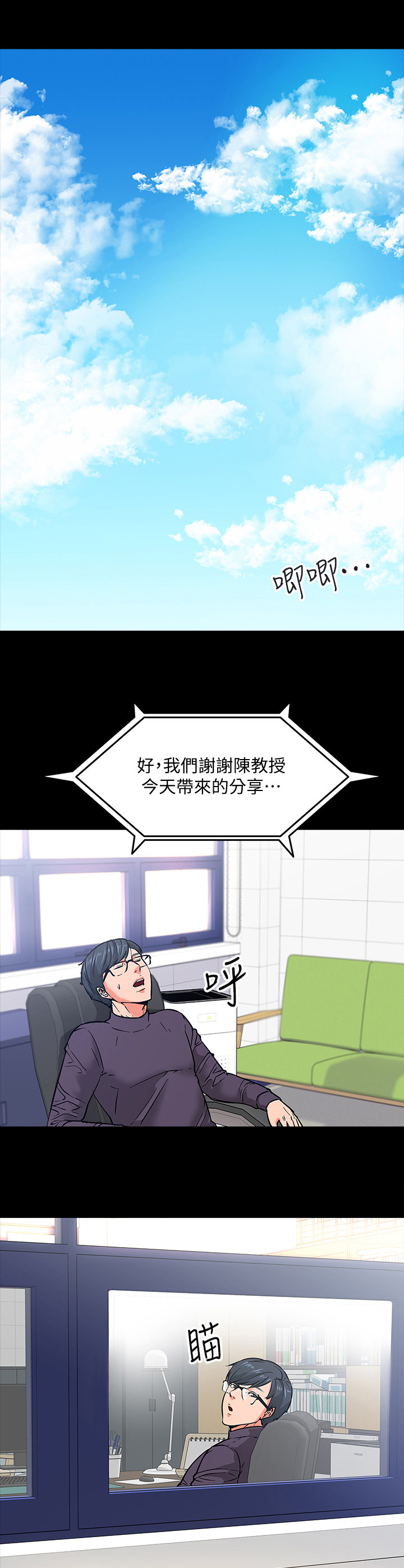 教授之约动漫漫画,第4章：自知之明5图