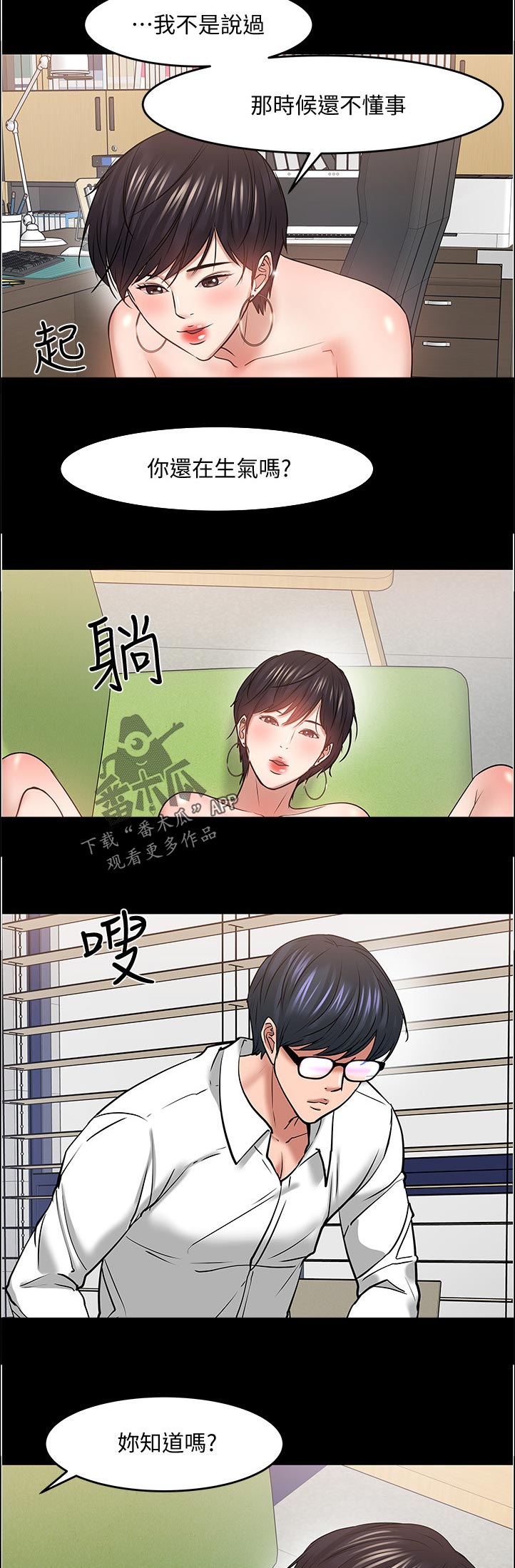 教授之约免费的漫画,第100章：不择手段3图