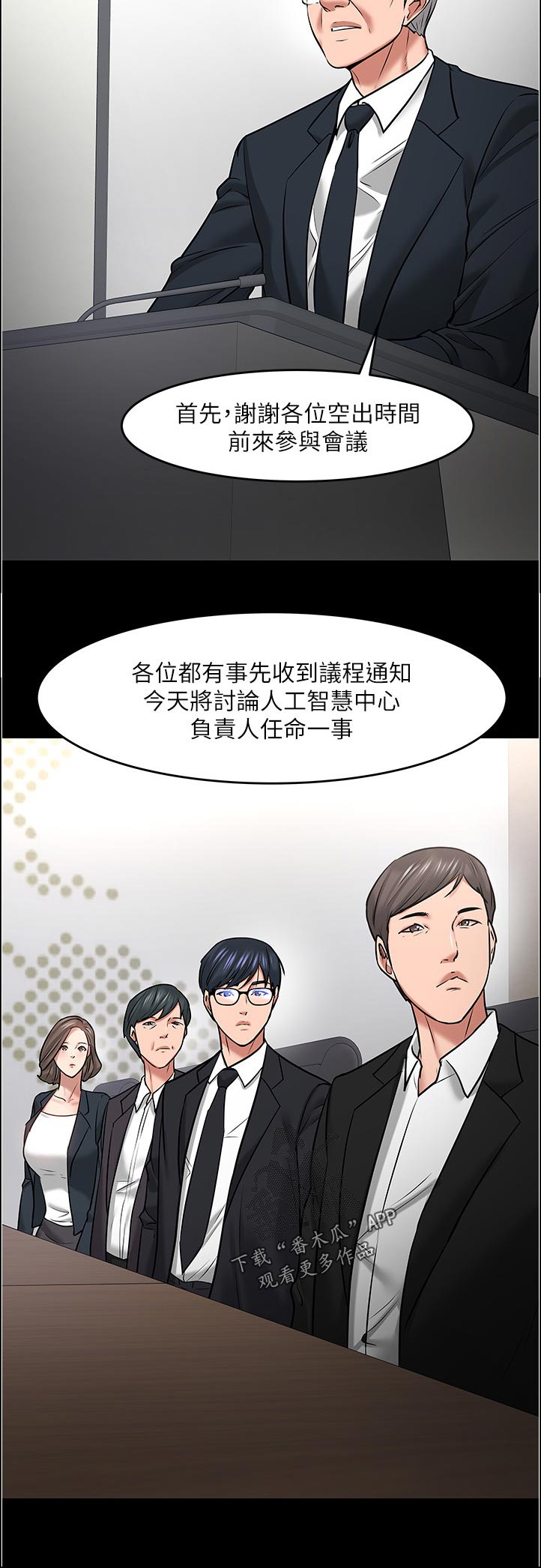 教授之约动漫漫画,第98章：打算怎么做1图