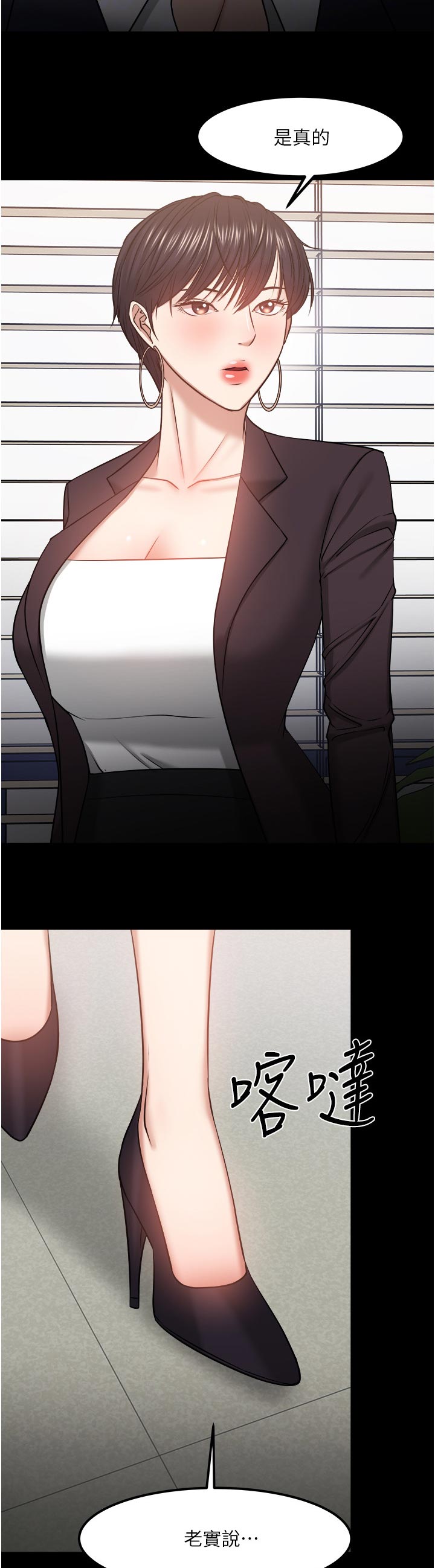 教师资格证漫画,第67章：差一点了2图