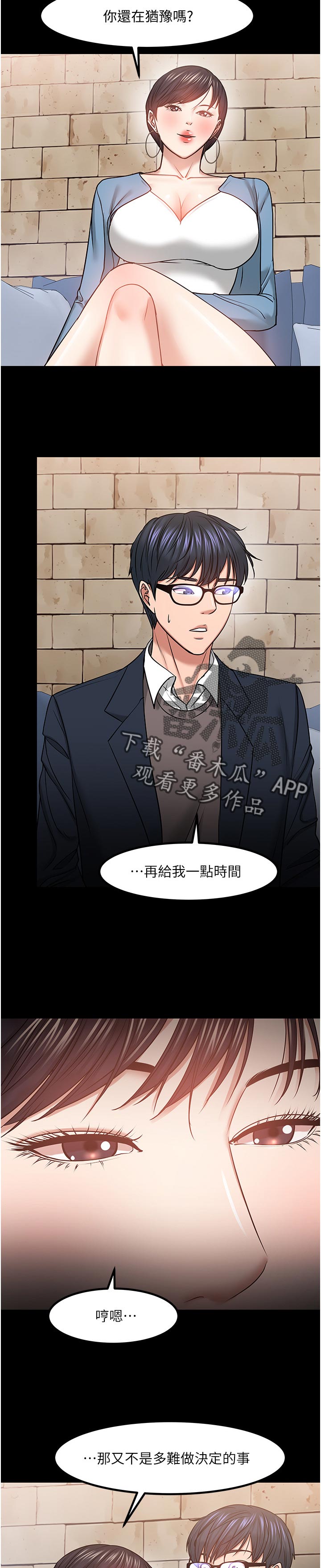 教授之约动漫漫画,第72章：停手还是继续5图