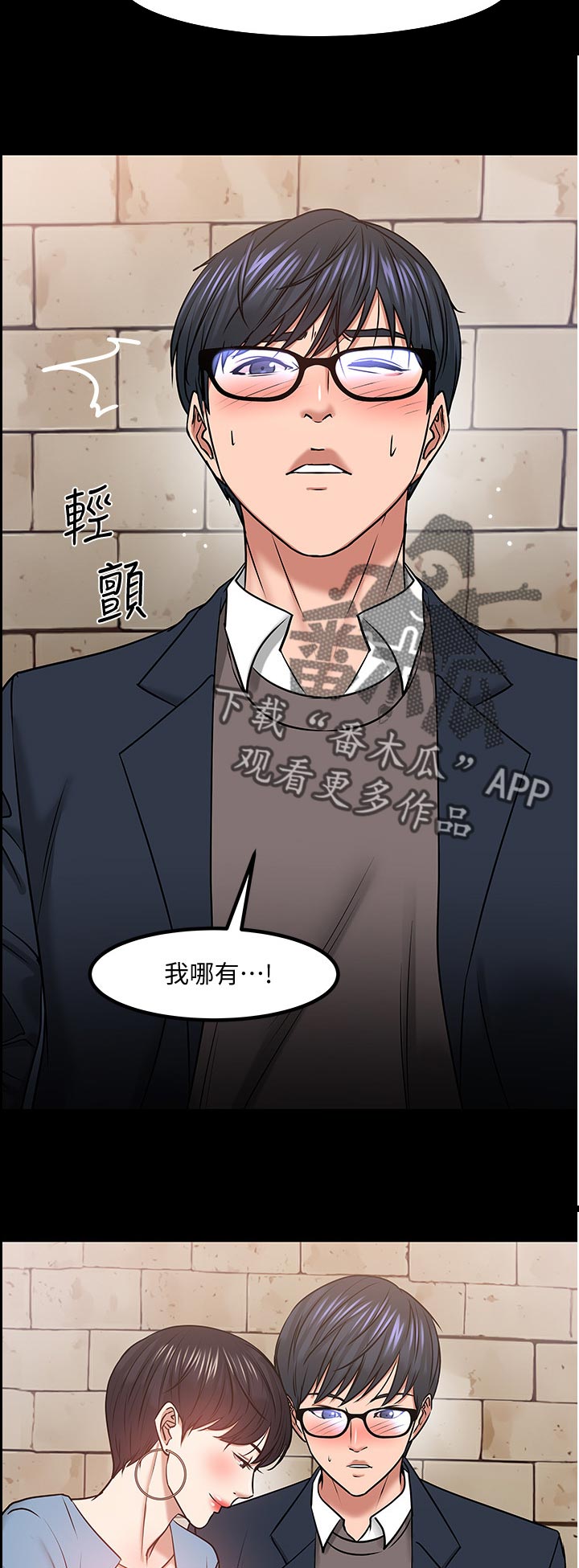 教授之约动漫漫画,第72章：停手还是继续4图