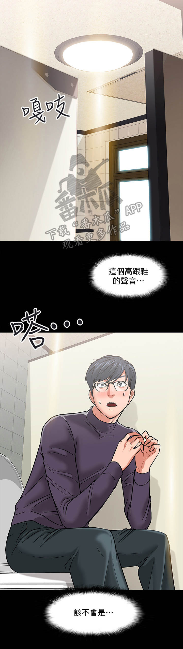 教授之间的交流漫画,第7章：排解的方法3图