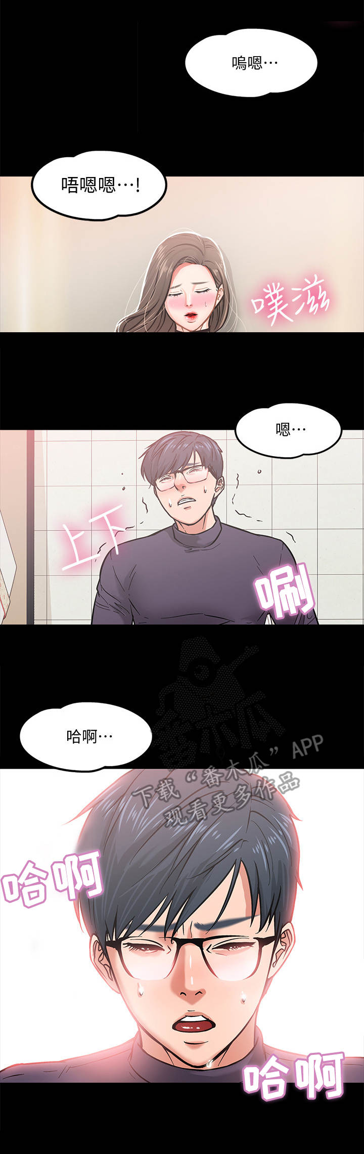 教授之约漫画,第8章：被发现了1图
