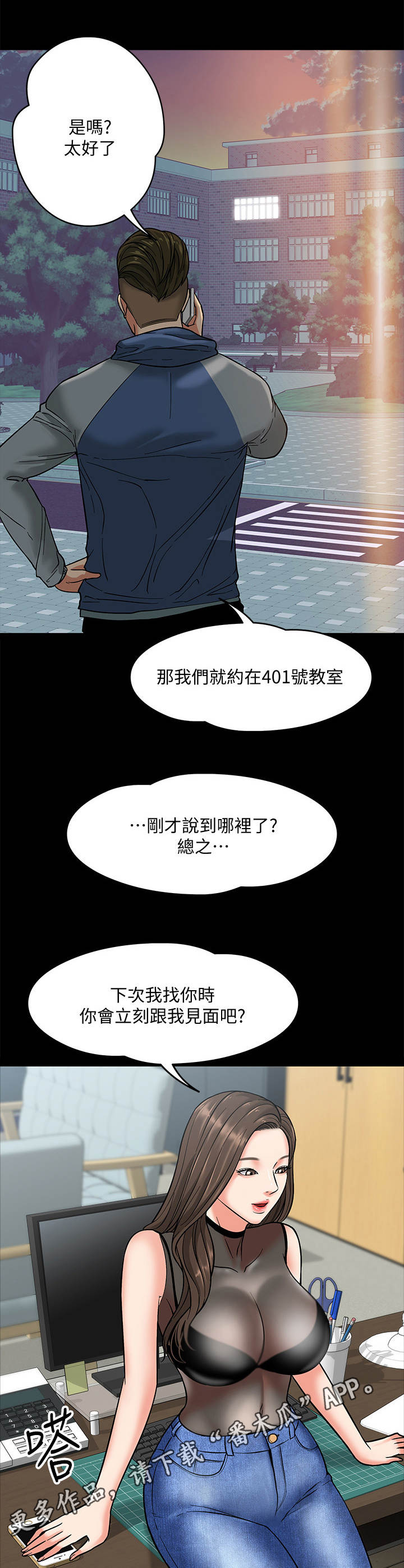 教授之约漫画,第12章：游戏规则2图