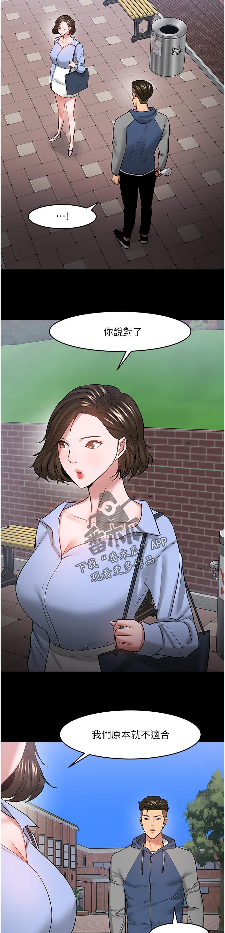 教授之约动漫漫画,第88章：你说什么1图