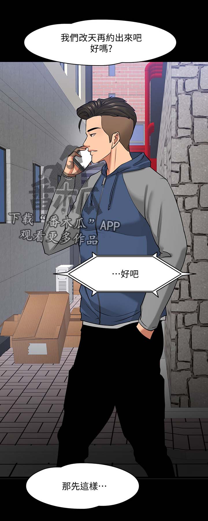 教授之约动漫漫画,第56章：意外的发现4图