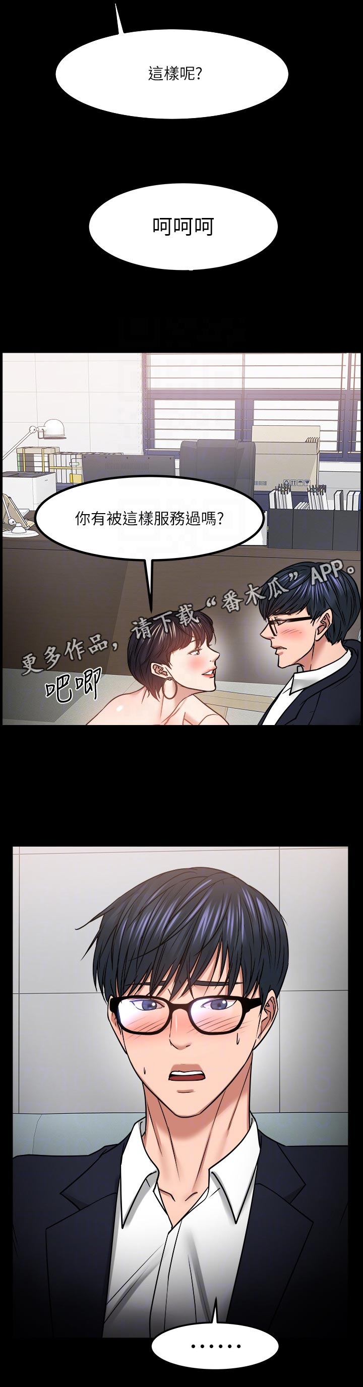 教授之约动漫漫画,第69章：是真心的吗3图