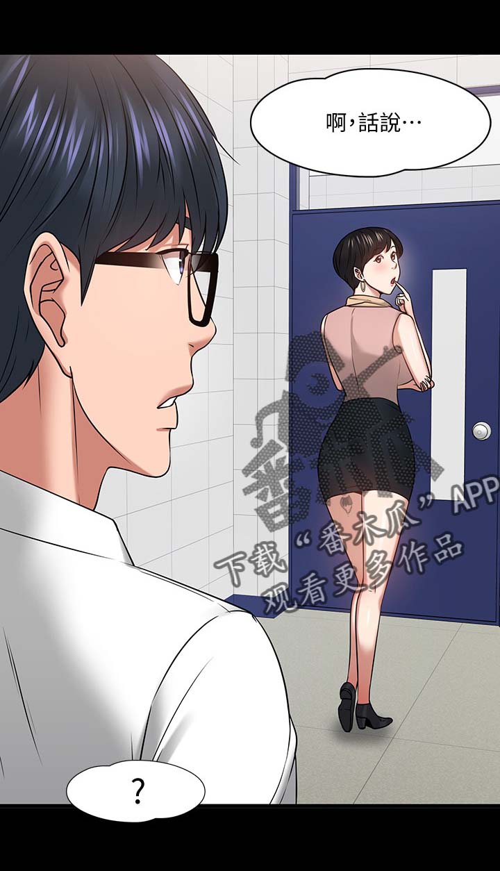 教师死后老伴一般每月领多少补助漫画,第54章：教室游戏5图