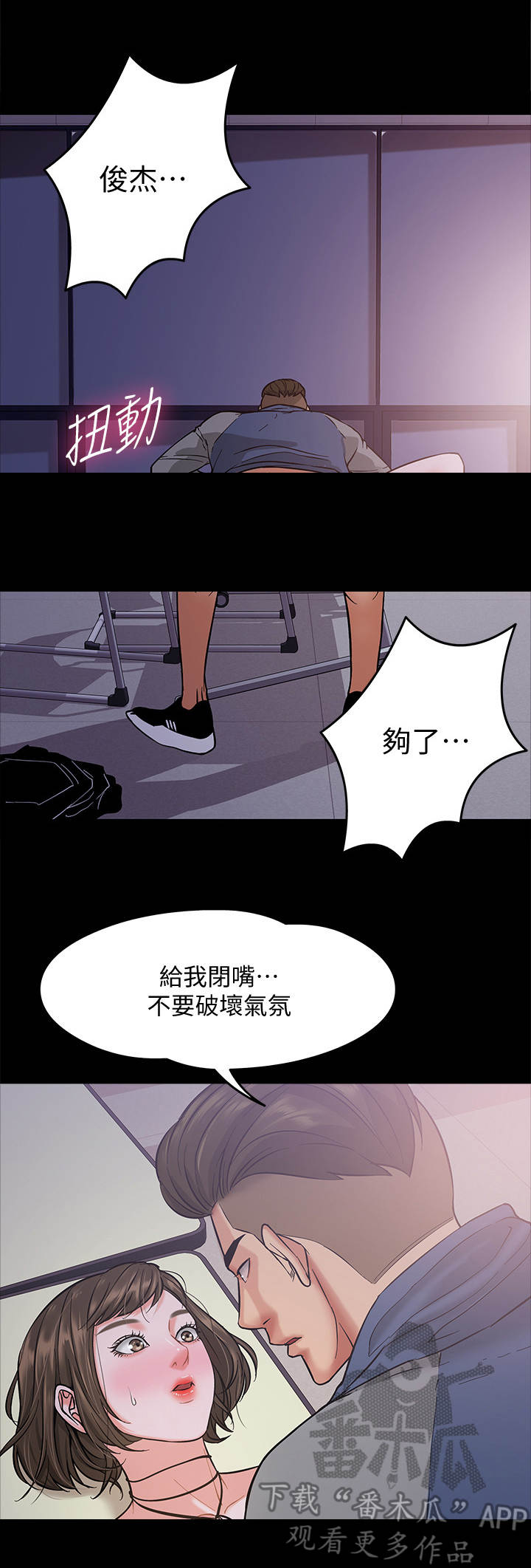 教授之约漫画,第13章：粗鲁5图