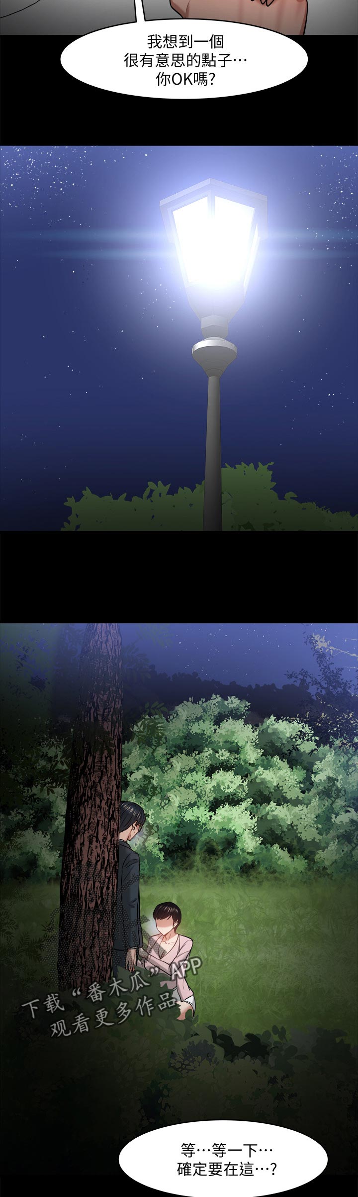 教授培育出绝育蚊子漫画,第61章：野外游戏3图