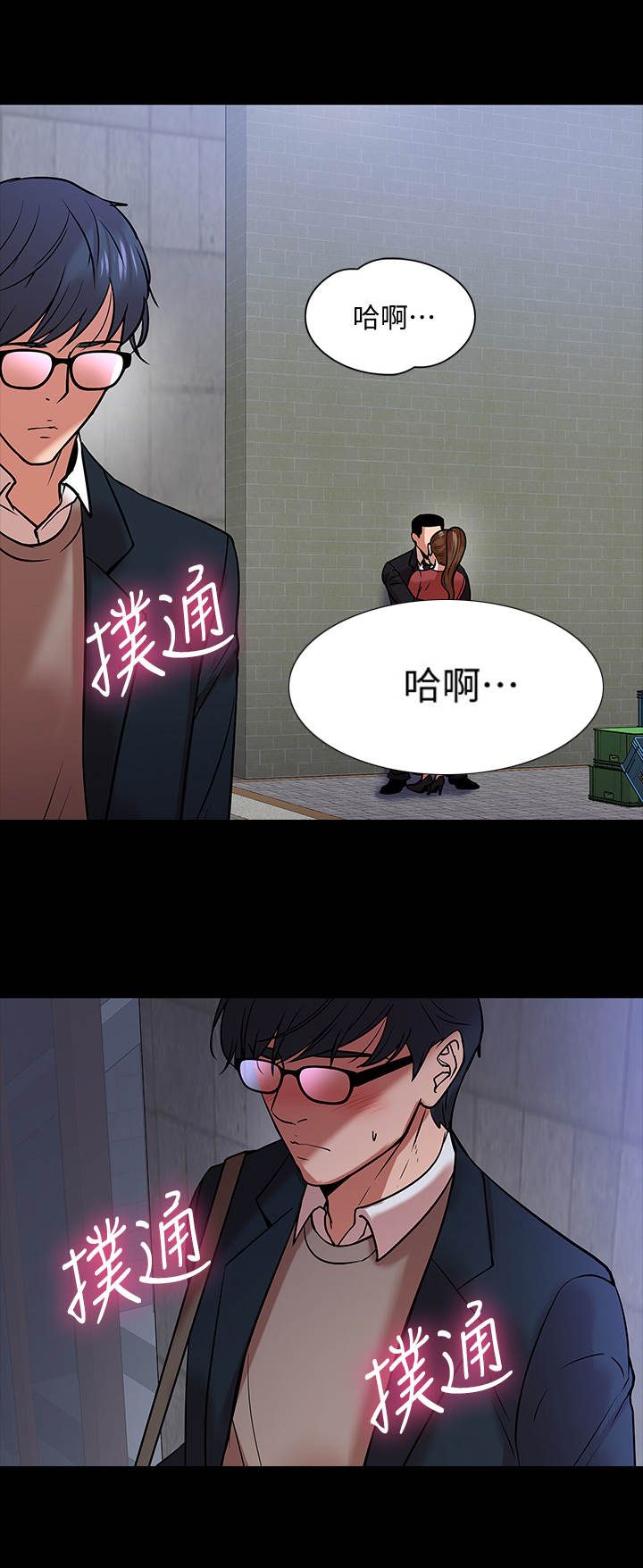 教授之间的交流漫画,第34章： 隐秘关系5图