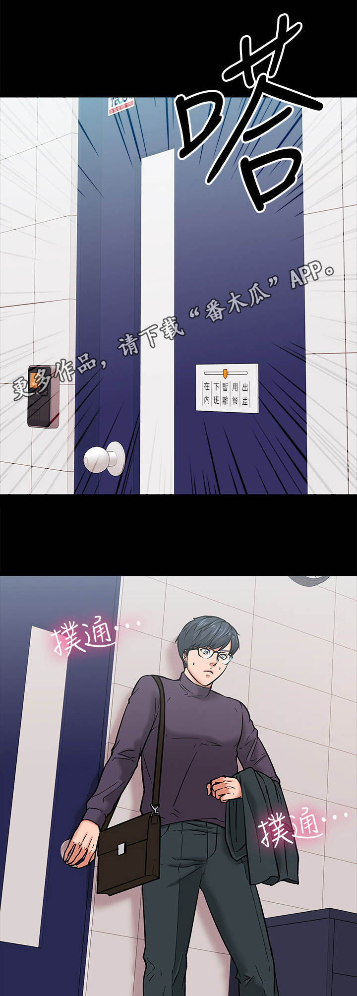 教授之约漫画,第8章：被发现了2图