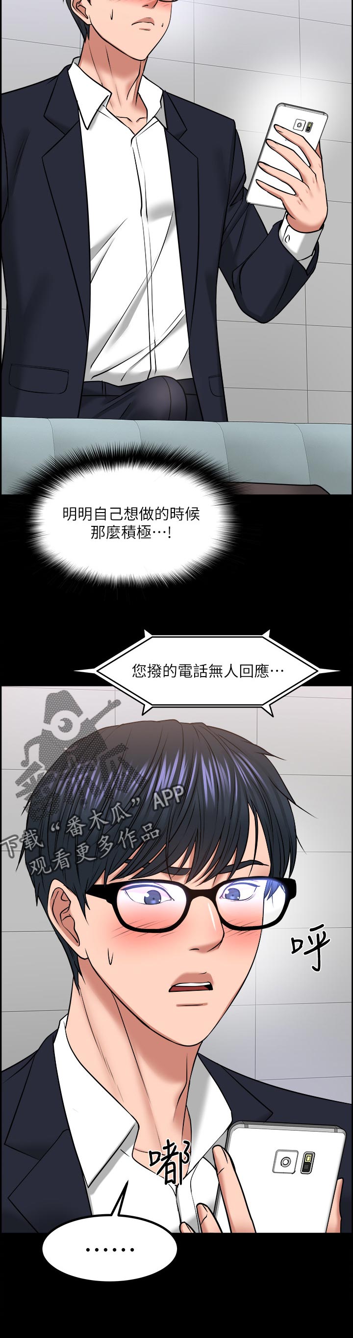 教授培育出绝育蚊子漫画,第68章：反抗的失败2图