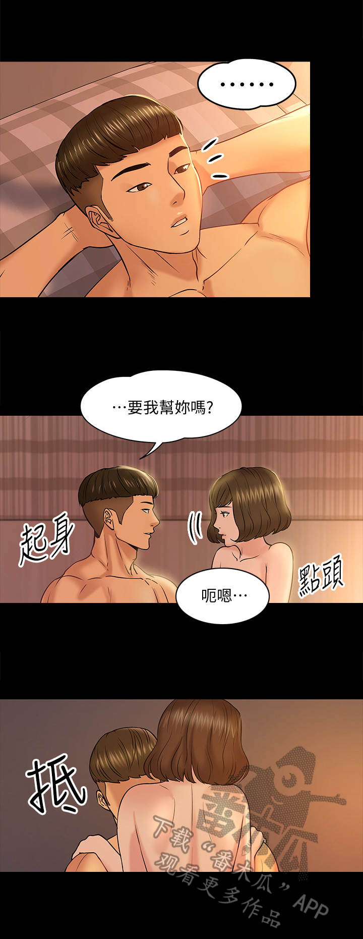 教授之乡是哪个城市漫画,第27章：招数2图