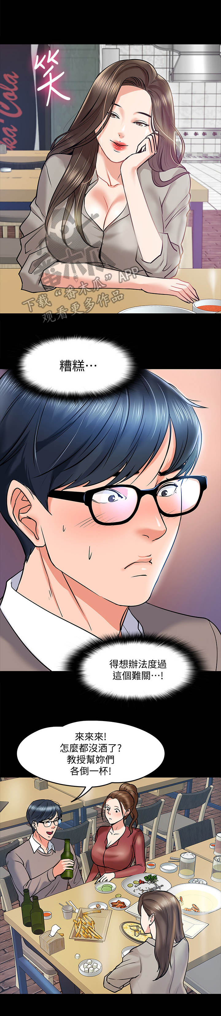 教授之约漫画,第32章：撒酒疯2图