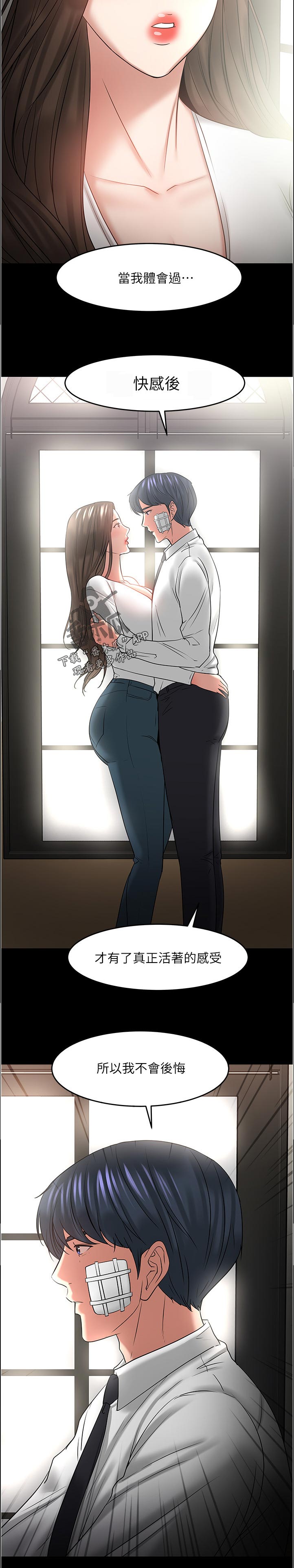 教授之约漫画,第104章：不能置身事外5图