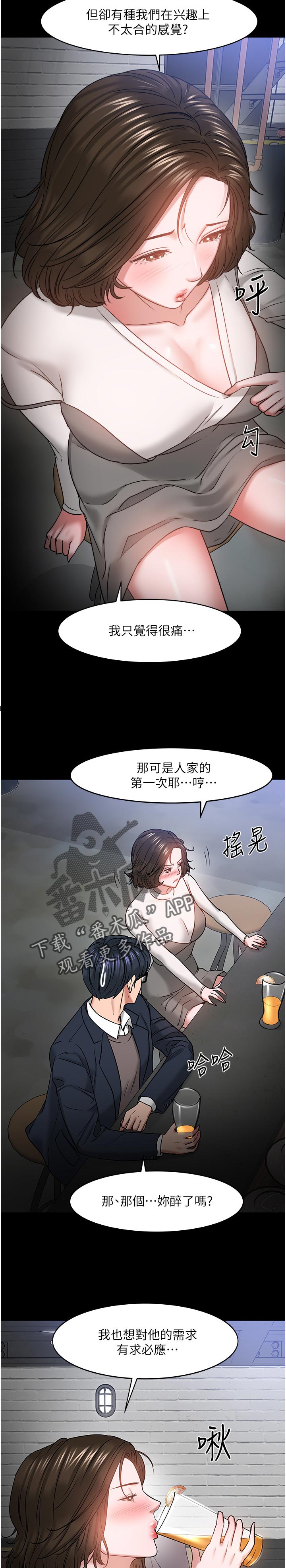教育漫画,第76章：陪陪我5图